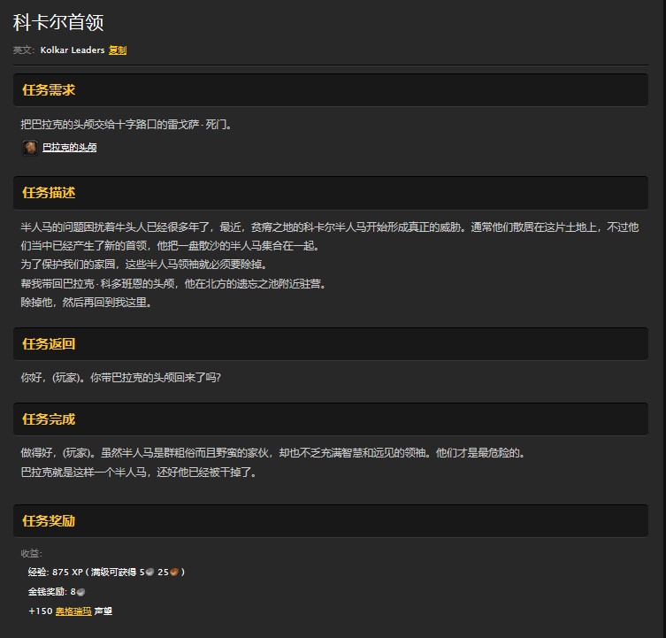 魔兽世界怀旧服科卡尔首领任务怎么做？WOW巴拉克科多班恩在哪里？