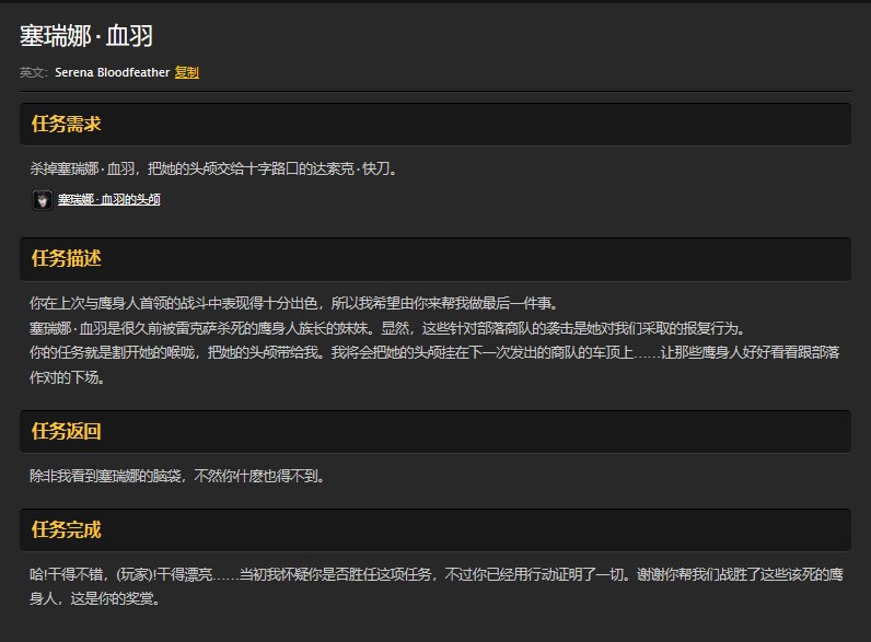 魔兽世界怀旧服贫瘠之地塞瑞娜血羽任务怎么做？WOW塞瑞娜血羽在哪里？