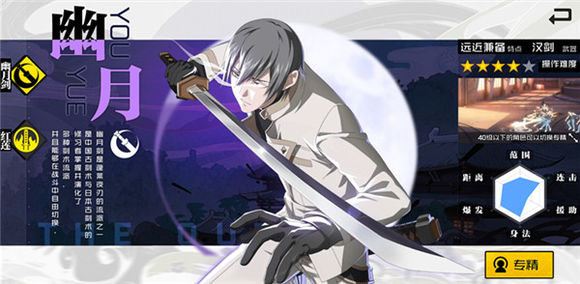 一人之下手游剑术大师幽月角色介绍
