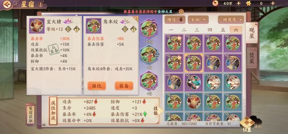 云梦四时歌星宿强化升级方法与窍门 云梦四时歌星宿强化升级方法与窍门