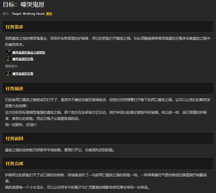 魔兽世界怀旧服目标嚎哭鬼屋任务怎么做?WOW怀旧服嚎哭鬼屋在哪儿? 魔兽世界怀旧服目标嚎哭鬼屋任务怎么做?WOW怀旧服嚎哭鬼屋在哪儿?