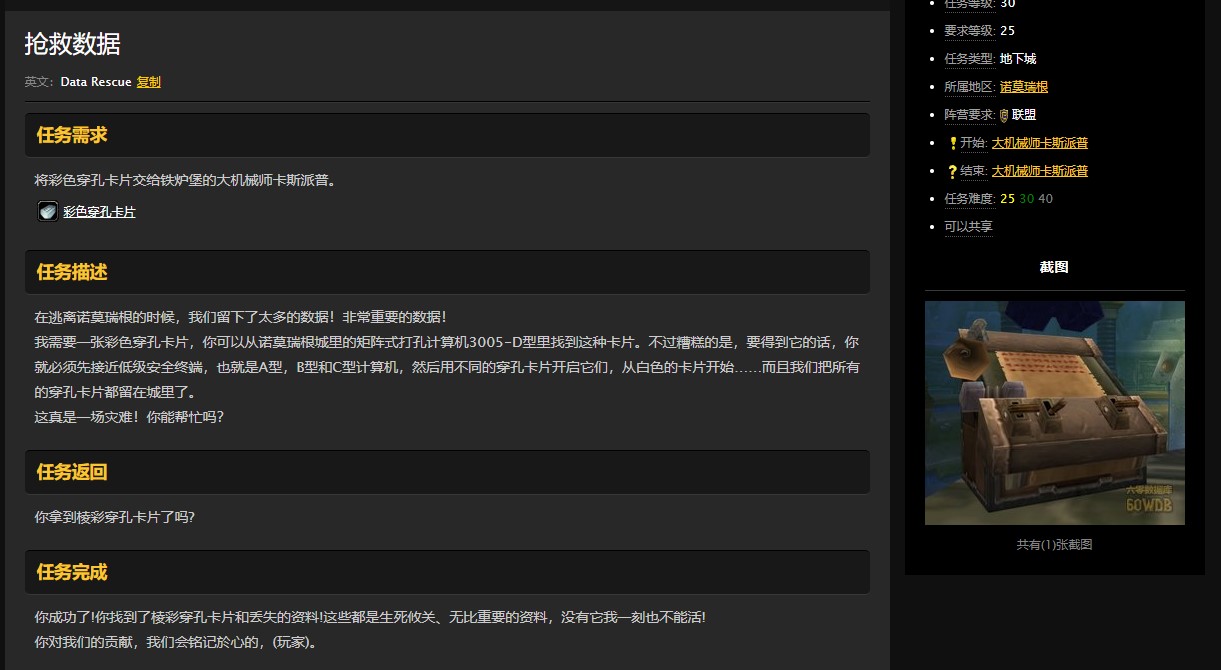 魔兽世界怀旧服诺莫瑞根抢救数据怎么做？WOW彩色穿孔卡片在哪儿？