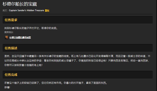 魔兽世界怀旧服杉德尔船长的宝藏任务怎么做？WOW船长宝藏任务怎么接
