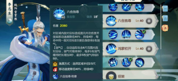 剑网3指尖江湖李忘生怎么玩？ 李忘生技能解析攻略汇总