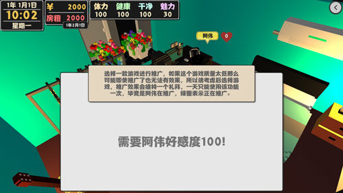 属性与生活2怎么增加室友阿伟的好感度？增加阿伟好感度的方法