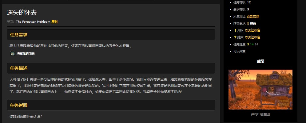 魔兽世界怀旧服遗失的怀表任务怎么做？WOW西部荒野遗失的怀表在哪儿