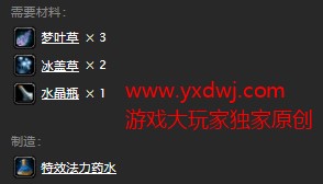 魔兽世界怀旧服特效法力药水图纸在哪里掉？WOW怀旧服特效法力药水图纸掉落坐标