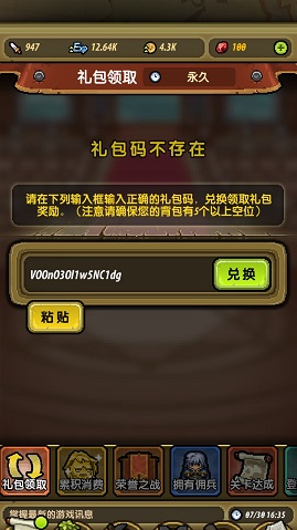 冒险与挖矿礼包码如何使用？礼包码正确使用方法