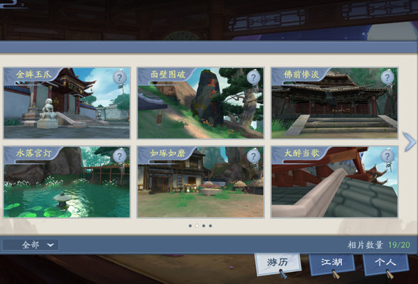 新笑傲江湖相簿拍照位置都在哪?相簿拍照位置坐标大全分享 新笑傲江湖相簿拍照位置都在哪?相簿拍照位置坐标大全分享