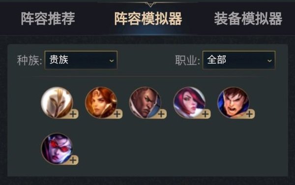 云顶之奕推荐吃鸡阵容六约德儿加卡牌7人口成型