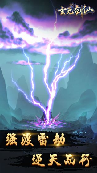 玄元剑仙手游萌新怎么玩？萌新攻略指南