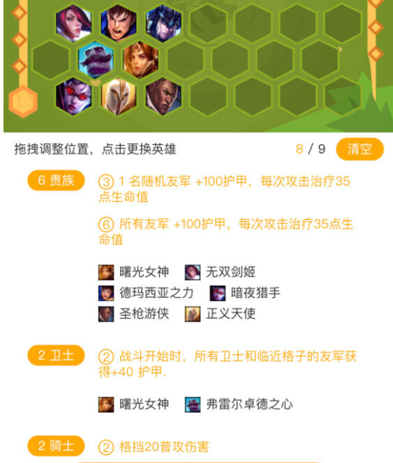 lol英雄联盟自走棋云顶之弈吃鸡阵容推荐