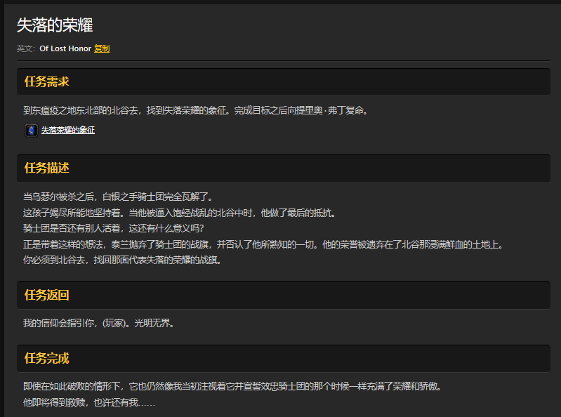 魔兽世界怀旧服失落的荣耀任务怎么做?WOW怀旧服失落荣耀的象征在哪儿? 魔兽世界怀旧服失落的荣耀任务怎么做?WOW怀旧服失落荣耀的象征在哪儿?