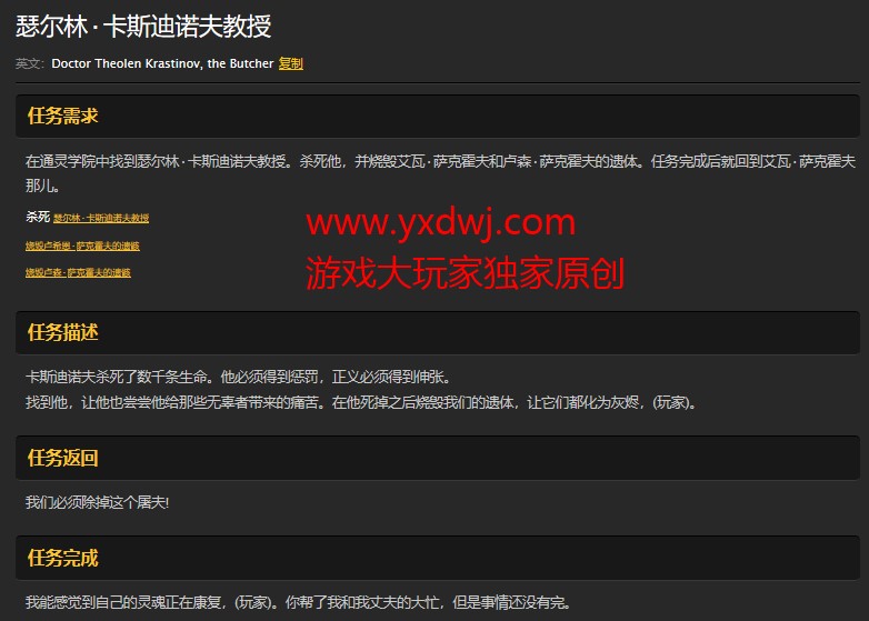 魔兽世界怀旧服瑟尔林·卡斯迪诺夫教授任务怎么做？WOW通灵学院里艾瓦和卢森的遗体在哪儿？