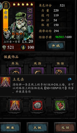 幽行玄城特殊红卡土行及土夫子转职解析