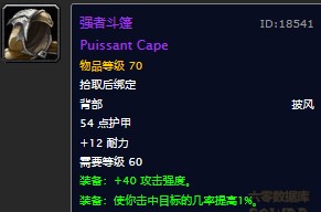 魔兽世界怀旧服强者斗篷在哪儿?WOW怀旧服盗贼强力披风强者斗篷怎么获取?