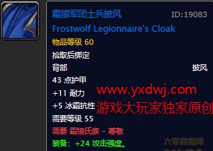 魔兽世界怀旧服部落奥山尊敬声望装备大全，WOW怀旧服奥山霜狼氏族尊敬声望可以兑换哪些物品？