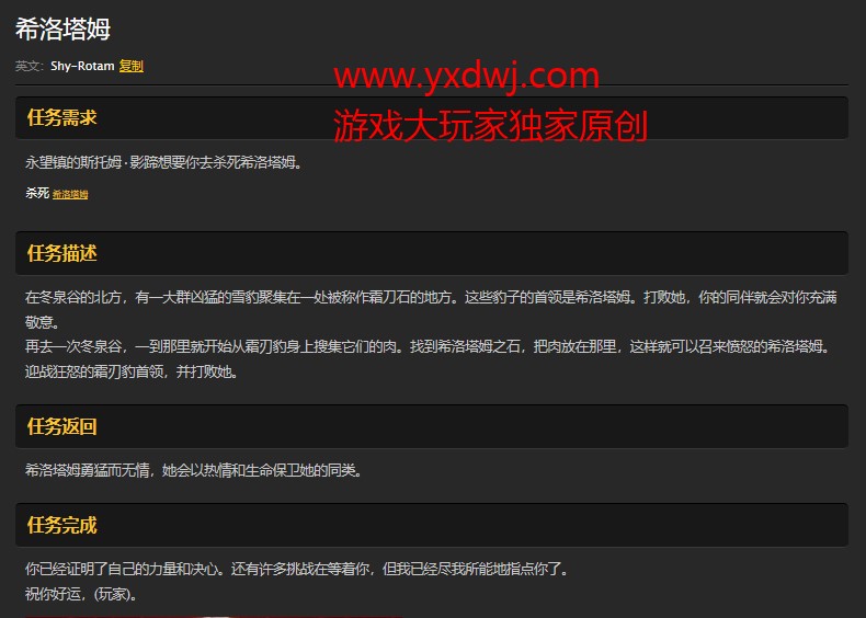 魔兽世界怀旧服部落希洛塔姆任务怎么做？WOW怀旧服冬泉谷希洛塔姆在哪儿？