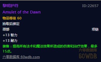 魔兽世界怀旧服牧师装备基础指南项链篇,WOW怀旧服牧师有哪些值得刷的项链? 魔兽世界怀旧服牧师装备基础指南项链篇,WOW怀旧服牧师有哪些值得刷的项链?