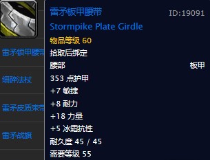 魔兽世界怀旧服联盟奥山尊敬声望装备大全，WOW怀旧服奥山雷矛卫队尊敬声望可以兑换哪些物品？