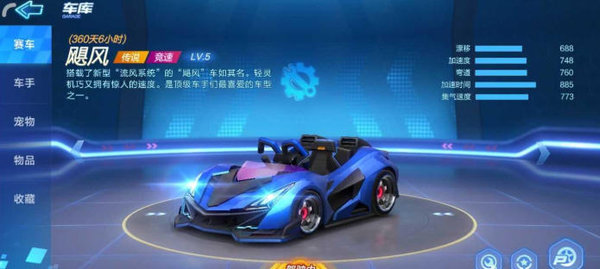 跑跑卡丁车手游氪金赛车分析攻略 教你如何选择适合自己的赛车 跑跑卡丁车手游氪金赛车分析攻略 教你如何选择适合自己的赛车