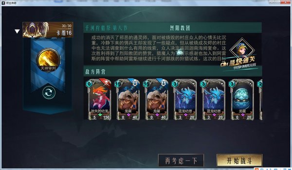 《领主传奇》千河狩猎祭怎么过？12关三星全攻略