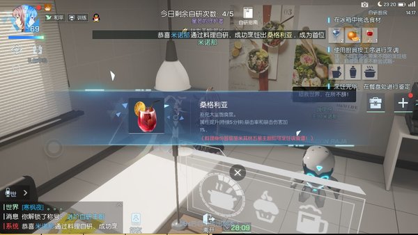 龙族幻想桑格利亚怎么做？自研料理桑格利亚详解