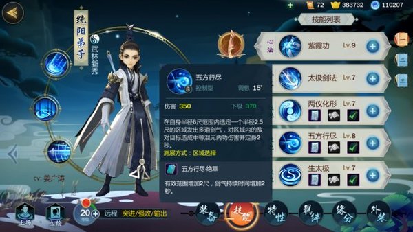 剑网3指尖江湖纯阳弟子玩法攻略心得