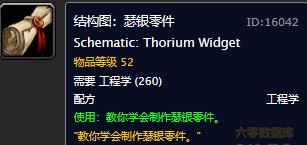 魔兽世界怀旧服瑟银零件图纸在哪购买？WOW怀旧服瑟银零件具体购买坐标