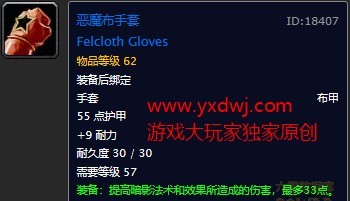 魔兽世界怀旧服裁缝地狱火手套图纸怎么获得？WOW怀旧服+33火焰伤害手套具体掉落坐标