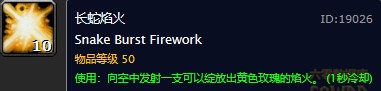 魔兽世界怀旧服长蛇焰火在哪儿购买？WOW怀旧服长蛇焰火图纸购买具体坐标