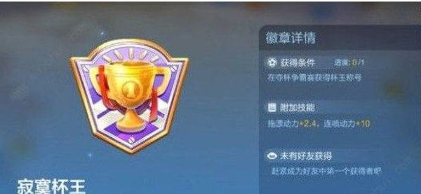 跑跑卡丁车手游竞速徽章有什么效果如何获得