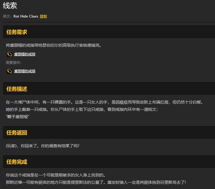 魔兽世界怀旧服线索任务怎么做？WOW怀旧服黛丽亚的戒指在哪儿？