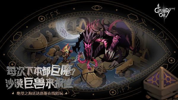 贪婪洞窟2手游1到10层守门员技能总结