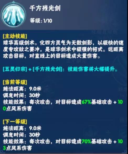 仙剑奇侠传四琼华技能怎么连招？琼华技能介绍分析