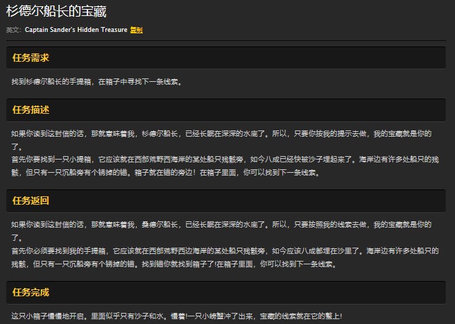 魔兽世界怀旧服杉德尔船长的宝藏任务怎么做？WOW船长宝藏任务怎么接