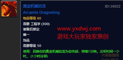 魔兽世界怀旧服奥金幼龙图纸在哪儿掉落？WOW怀旧服奥金幼龙图纸掉落具体坐标