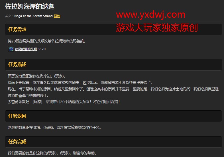 魔兽世界怀旧服佐拉姆海岸的娜迦任务怎么做?WOW怒尾娜迦的头颅在哪儿获取? 魔兽世界怀旧服佐拉姆海岸的娜迦任务怎么做?WOW怒尾娜迦的头颅在哪儿获取?