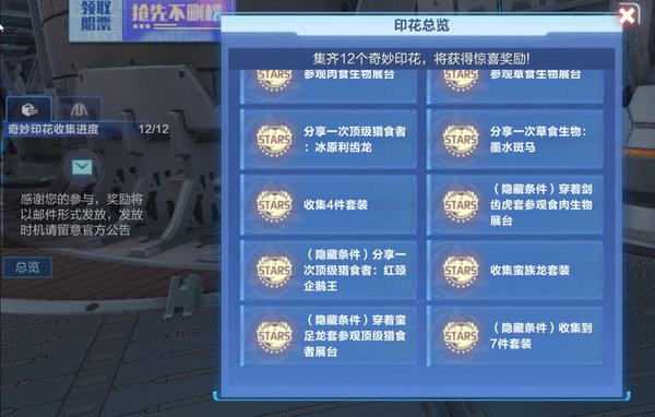 我的起源奇妙印花收集任务完成条件 我的起源奇妙印花收集任务完成条件