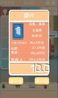 网络小说家模拟开局怎么玩？开局小技巧及个人心得