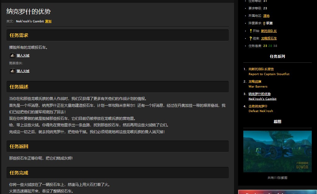 魔兽世界怀旧服湿地纳克罗什的优势任务怎么做?WOW怀旧服龙喉投石车在哪儿? 魔兽世界怀旧服湿地纳克罗什的优势任务怎么做?WOW怀旧服龙喉投石车在哪儿?