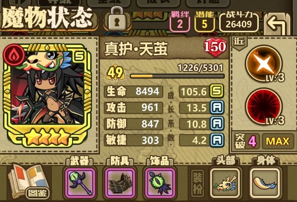 牧羊人之心魔物联动推荐及个人建议