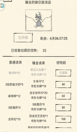 暴走英雄坛伯爵信物兑换邀请函奖励详解
