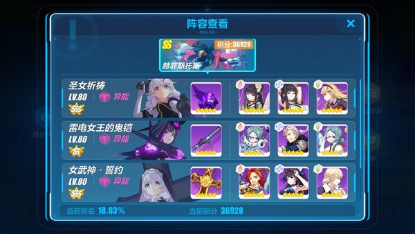 崩坏3中配雷神队轻取赫菲斯托斯分析