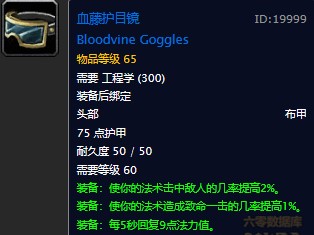 魔兽世界怀旧服血藤护目镜图纸在哪购买？WOW怀旧服血藤护目镜具体购买坐标