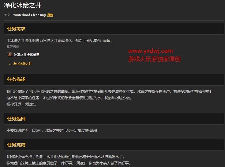 魔兽世界怀旧服净化冰蹄之井任务怎么做？WOW怀旧服冰蹄之井在哪儿？