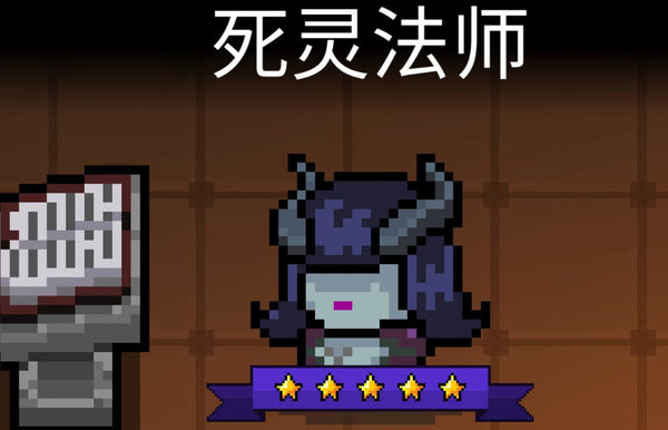 元气骑士死灵法师技能怎么样？死灵法师技能分析及天赋武器推荐