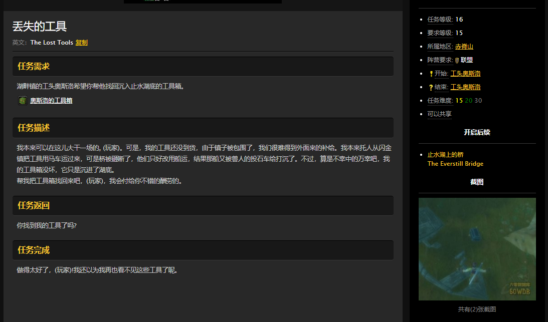 魔兽世界怀旧服赤脊山丢失的工具怎么做？WOW怀旧服沉没的箱子在哪儿