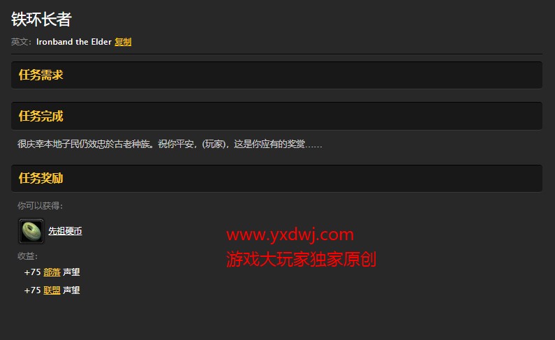 魔兽世界怀旧服灼热峡谷春节先祖硬币在哪儿？WOW怀旧服铁环长者具体坐标