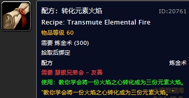 魔兽世界怀旧服转化元素火焰图纸在哪里购买？WOW怀旧服转化元素火焰图纸购买地点坐标